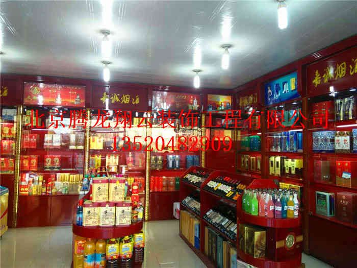烟酒展示柜
